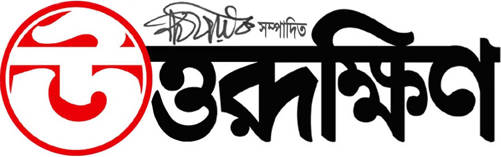 Daily Uttor Dokkhin উত্তরদক্ষিণ